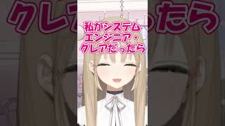 「クレアって呼んでよ！」 #シスタークレア #にじさんじ #にじさんじ切り抜き #切り抜き #vtuber #shorts