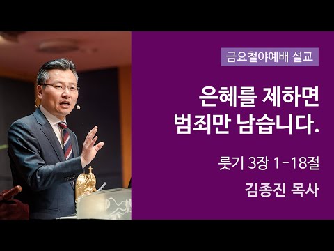 은혜를 제하면 범죄만 남습니다. 사진