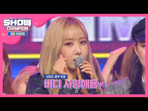 꽃미모 자랑한 여자친구의 1위 공약!  l #쇼챔피언비하인드 l EP.152