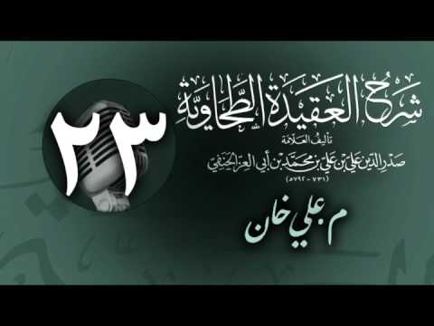 وانەی بیست و سێیەم