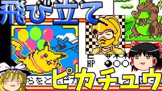 『ポケモンカードGB2 GR団参上！』そらをとぶピカチュウ飛翔せよ！！10万ボルトも最強！！ part49 vsナイト