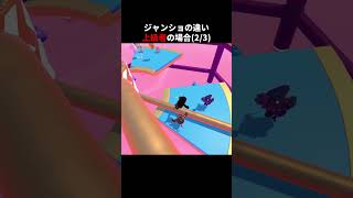 ジャンショ初心者と上級者の違い