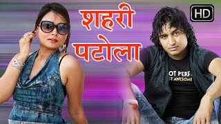 शहरी पटोला - Shahri Patola  - DJ Mix Rajasthani Song - Exclusive Dj song 2016
