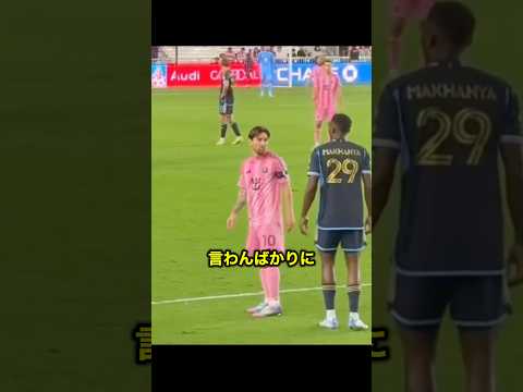 相手をキレさせてファールをもらうメッシの天才プレーがヤバすぎる!! #サッカー