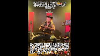 スカP"置き語り"ライブ･生配信！