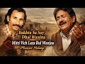 Bakhta Sa Say Dhal Wanjna Mitti Vich Laza Rul Wanjna Mansoor Malangi Full Punjabi Song