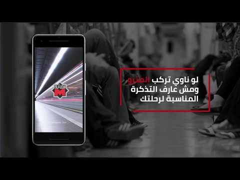 المترو El Metro