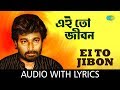 Ei To Jibon with lyrics | Nachiketa Chakraborty | Best Of Nachiketa Volume 2 | HD Song