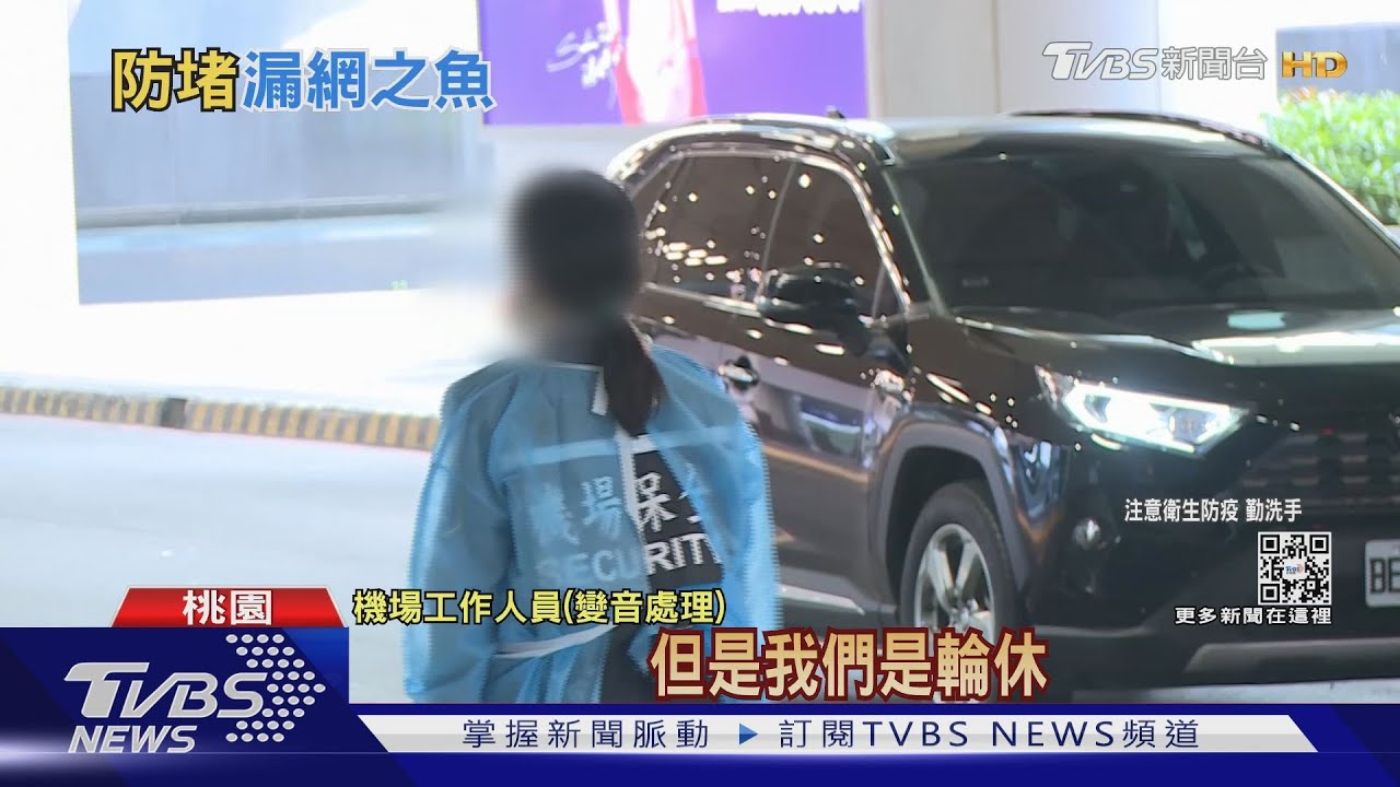 跟「人」接觸都要篩 「再採9千人」揪桃機黑數