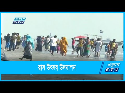 নানা আয়োজনে রাস উৎসব উদযাপন | ETV News