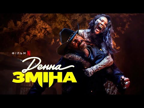 Денна зміна | Day Shift | Український тизер 2 | Netflix