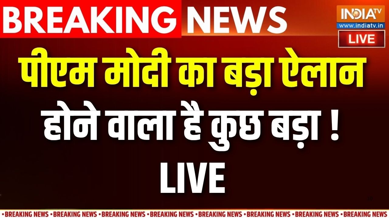 PM Modi On Student Protest Live : मोदी का यूथ को मैसेज...आज बड़ा फैसला लेगी ?