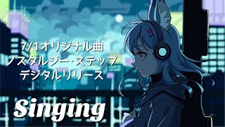 [Vtub] 水瀬 凪 歌回