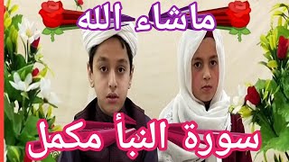 Download lagu Beautiful Recitation - Surah Naba | Heart Melting Recitation | Surah An-Naba || Umar Farooq Chitrali mp3 Download lagu Beautiful Recitation - Surah Naba | Heart Melting Recitation | Surah An-Naba || Umar Farooq Chitrali mp3