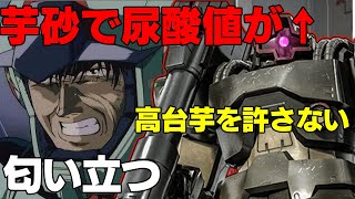【このゲームの高台周り考えた人馬鹿です】芋砂のニチャついた狙撃で尿酸値が上昇するドワッジ【バトオペ２】