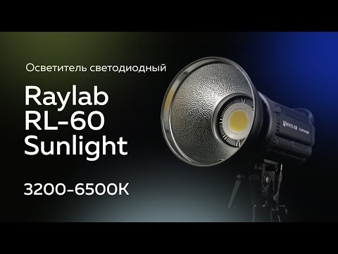 Миниатюра изображения товара Осветитель студийный RayLab Sunlight 3200-6500K / RL-60