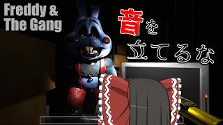誰にも知られてはいけないアニマトロニクス回収任務【Freddy & The Gang】【ゆっくり実況】
