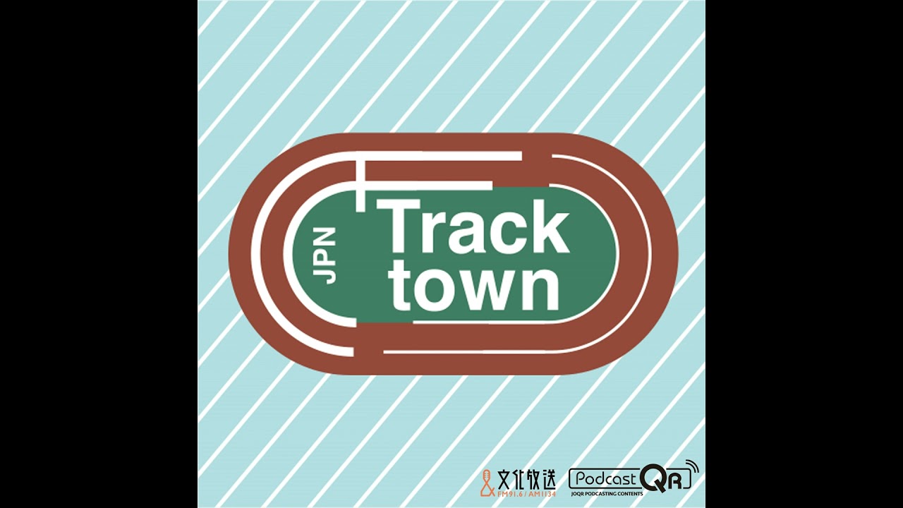 陸上界の人事異動まとめました～TrackTownJPN 第293回2026年4月3日