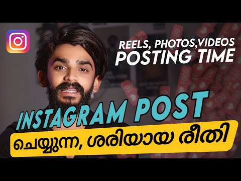 Reach നല്ല രീതിയിൽ കൂട്ടാൻ❤️💥 Best Methods For Posting on Instagram|Best time for Instagram posting