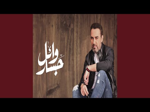 Meshet Khalas Soula - مشيت خلاص