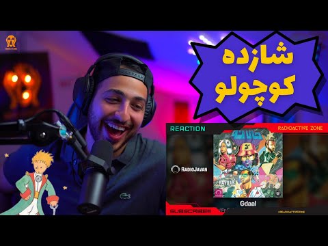 "HALA NA" GDAAL FT ERFAN & MADGAL & SAMI BEIGI - واکنش به ترک «حالا نه» از جیدال، عرفان و مدگل و ...