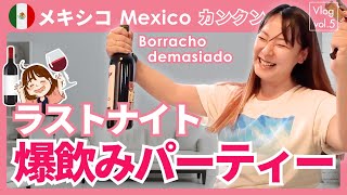 カンクンの夜の自宅飯パーティーで豪華料理を堪能してみた！