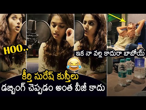 Heroine Keerthy Suresh Dubbing For Movies | Keerthy Suresh Latest Video |  News Buzz