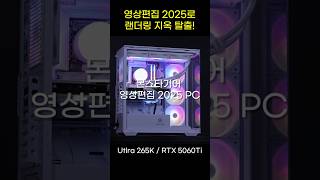 몬스타 몬스타PC 영상편집2025 (64GB, M.2 1TB)_동영상_이미지