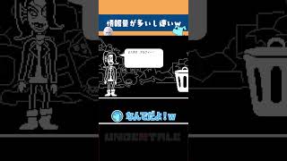 【 Undertale 】なんでそうなるんだよｗ #shorts