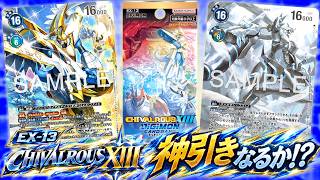 【デジカ】希少レアがヤバすぎる！？最新弾EX-13 CHIVALROUS XIIIをさらに1BOX開封した結果…！？【デジモンカードゲーム】DIGIMON CARD GAME