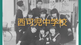 【桜と思い出】西可児中学校とサクラ 岐阜県可児市 Gifu, Kani-city Nishikani Junior high school & Sakura חטיבת ביניים וסאקורה