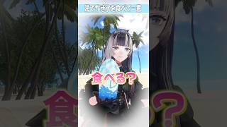 胸キュン一言選手権 らでんの挑戦🍧 #ReGLOSS #儒烏風亭らでん #リグなつ #Vtuber #shorts