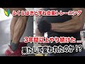 【中高年の筋トレ】カーフ(ふくらはぎ)とすねと前腕のトレーニング続けて3年以上の巻