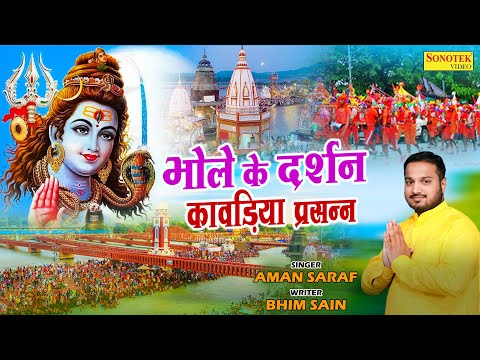 आज मिल्या मौका, भोले के दर्शन पाने का - भजन