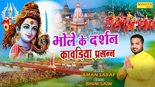Aaj Mila Mauka Bhole Ke Darshan Pane Ka — आज मिल्या मौका, भोले के दर्शन पाने का - भजन devotional song