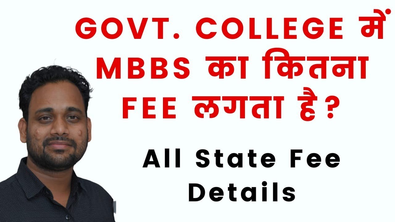 ALL GOVERNMENT COLLEGES MBBS FEE STRUCTURE| ALL STATE|