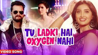 Download lagu #Video | #Khesari Lal Yadav - Tu Ladki Hai Oxygen Nahi | Bhojpuri Song 2021 mp3 Download lagu #Video | #Khesari Lal Yadav - Tu Ladki Hai Oxygen Nahi | Bhojpuri Song 2021 mp3