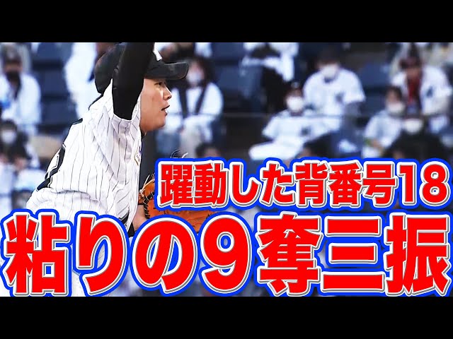 【背番号18】マリーンズ・二木 味方打線の反撃を呼んだ『粘りの9奪三振』