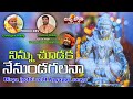 Ayyappa Swamy Devotional Songs Ninnu Choodaka Nenu Undagalana Song Divya Jyothi Audios Videos
