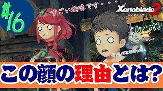 #16 (精神的に)死んだ男のゼノブレイド2実況プレイ