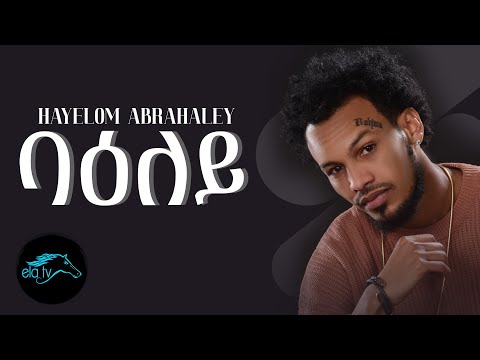 ela tv - Hayelom Abrahaley - Eri Power - Baeley -  Eritrean Music 2022 - ( Official Music Video )