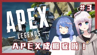 [台V] 悠果 再次粗花啦！ft. 內詳【APEX】
