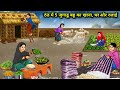 ठंड में 5 जुगाड़ू बहू का खाना घर और रजाई