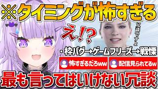 枠バグ→ゲームフリーズからの怖すぎるタイミングでアンドロイドにジョークを言われ恐怖するおかゆんｗ【ホロライブ/猫又おかゆ/DETROIT/VTuber/切り抜き】