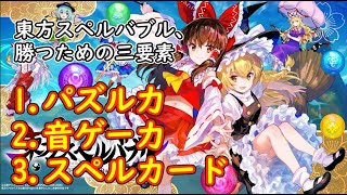 【東方スペルバブル】ミッション消化枠【配信】