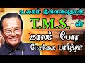 Kaalam Pora Pokkai Paartha காலம் போற போக்கை பார்த்தா ULA