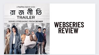 Rajneeti Webseries Review