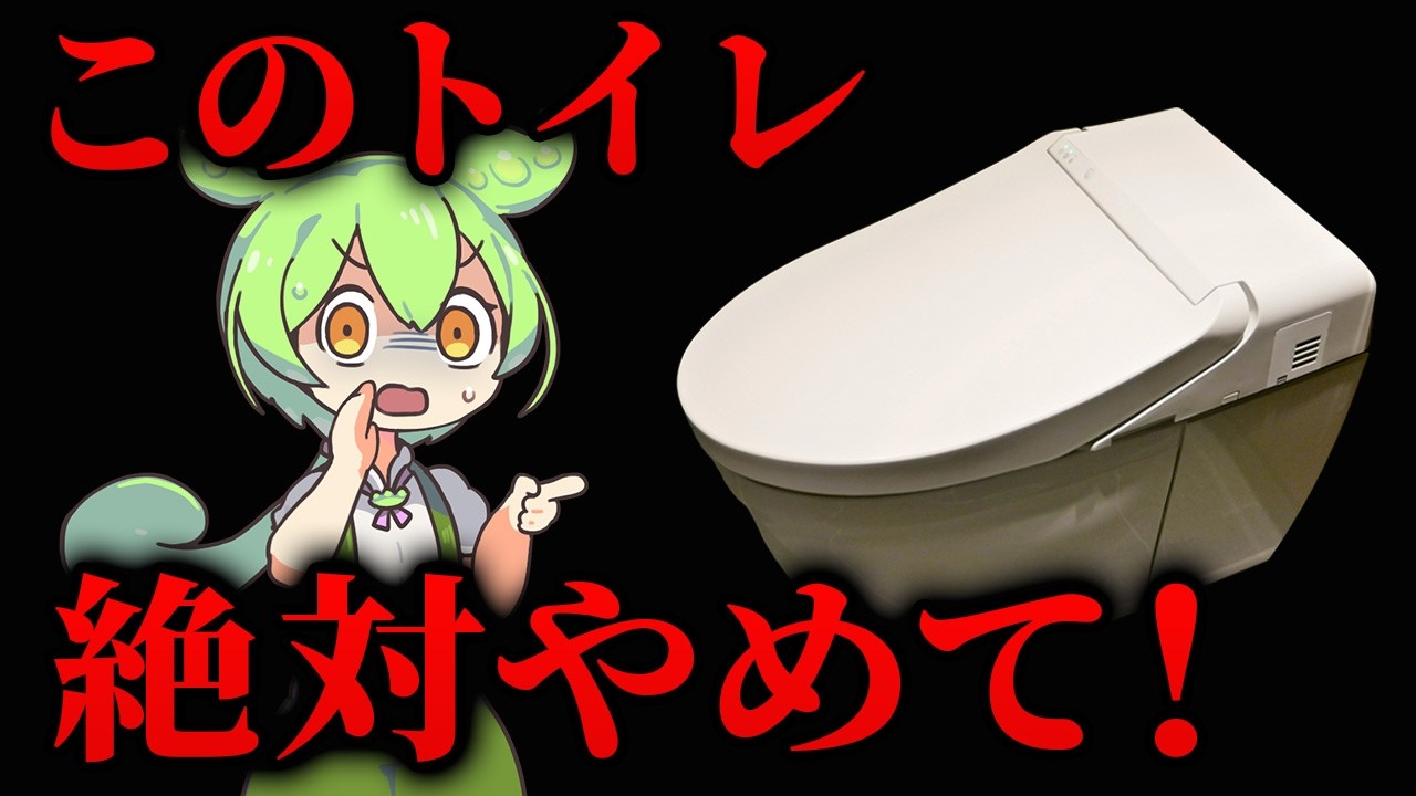 【憧れるけど無駄】不要なオプションだらけの家に住んでしまったずんだもんの末路