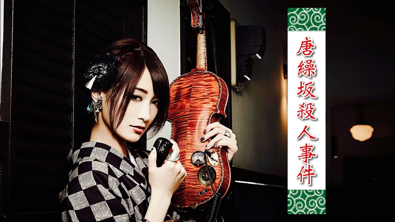 #ayasa Theater 使用 LIVEシンクロ映像(BGV) #唐繰坂殺人事件