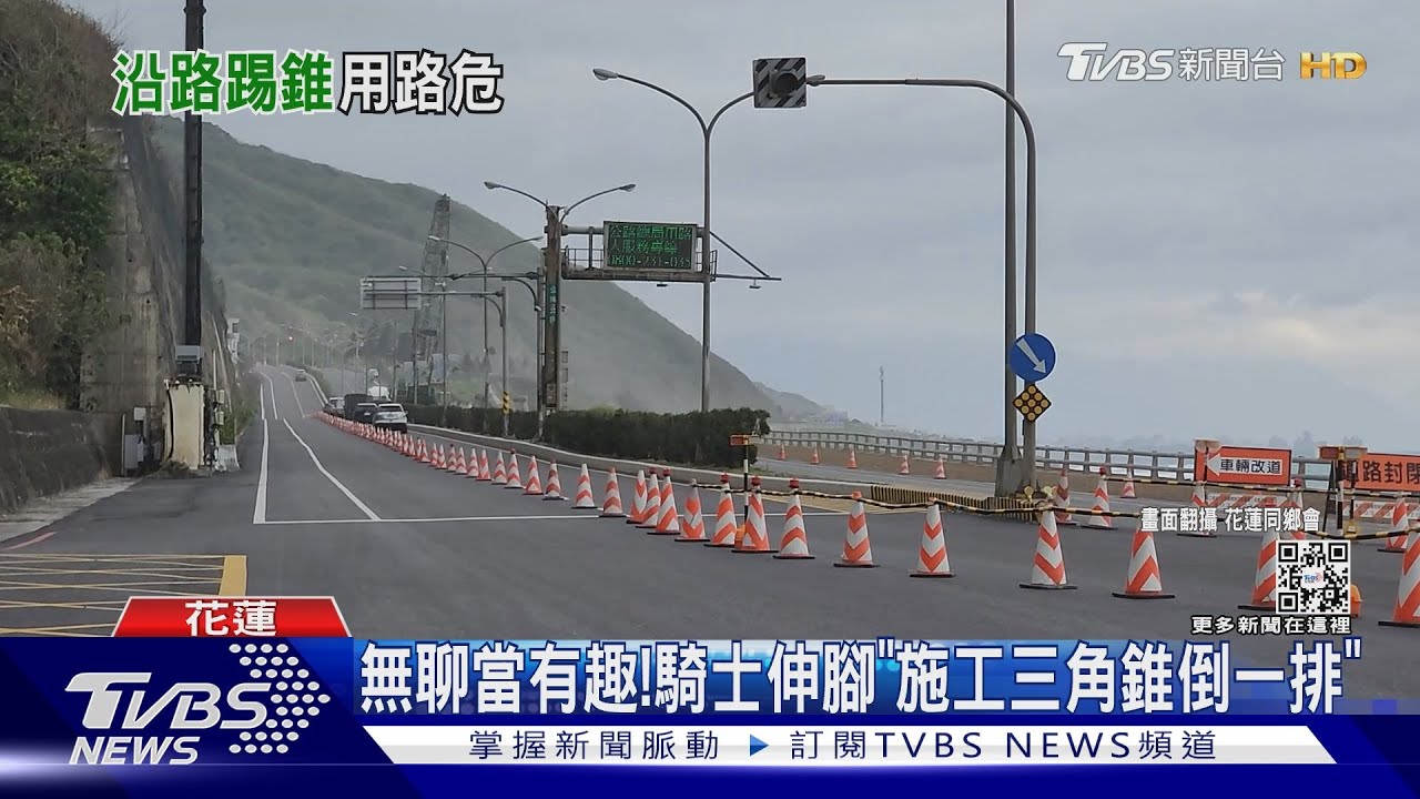 無聊當有趣! 騎士伸腳「施工三角錐倒一排」
